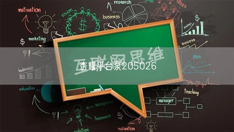 杏耀平台泵205026